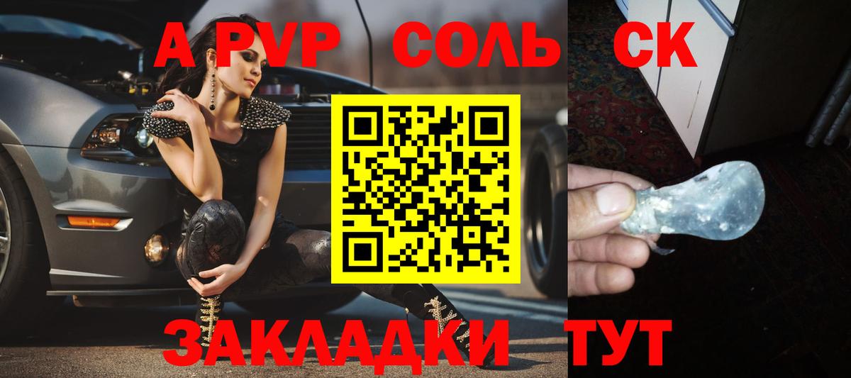 А ПВП СК  Вход с VPN  Ревда  А ПВП кристаллы  Альфа ПВП Соль 