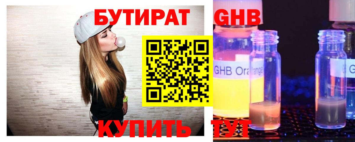 БУТИРАТ 1.4BDO Ревда