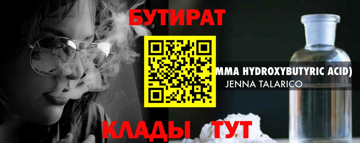 БУТИРАТ оксибутират  Вход с VPN  Ревда 