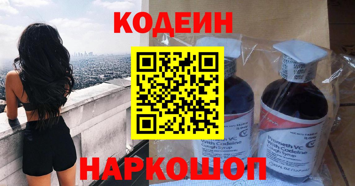 Кодеиновый сироп Lean напиток Lean (лин) Ревда