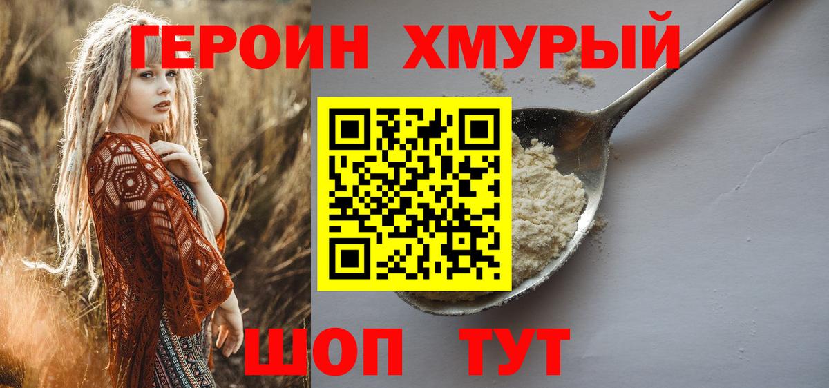 ГЕРОИН VHQ  Вход с VPN  Ревда 