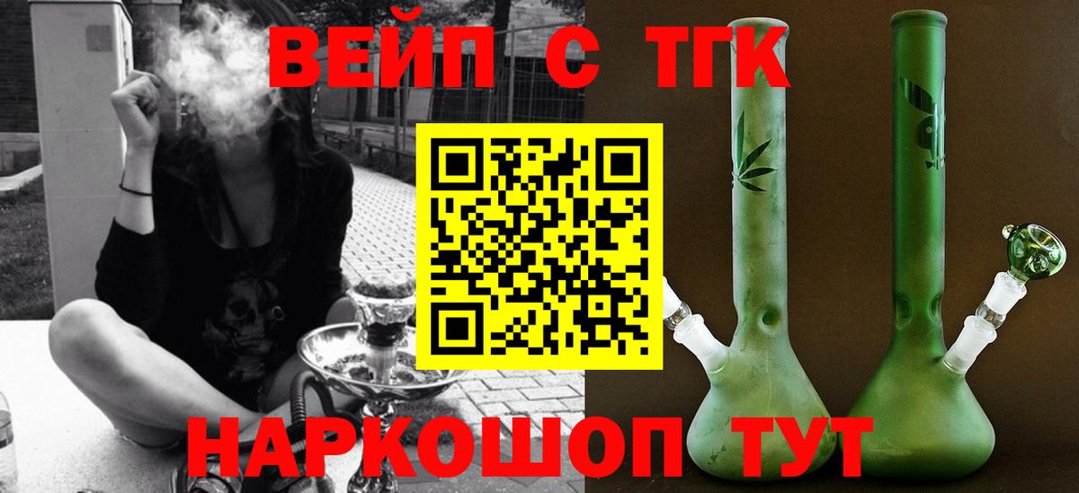 ТГК вейп с тгк Ревда
